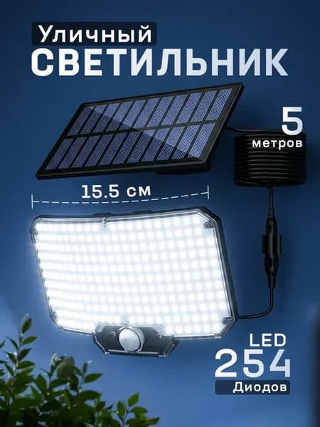 Уличный фонарь на солнечной батарее