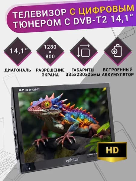 Eplutus Телевизор 14.1" HD, черный