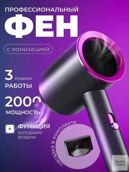 Фен для волос mzm-20260707221231257 2000 Вт, скоростей 3, кол-во насадок 1, черный, фиолетовый
