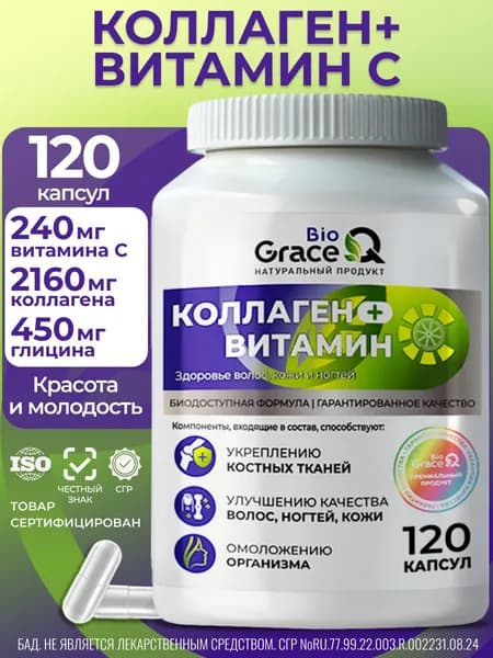 Коллаген с витамином С для суставов, связок, ногтей, волос и кожи, 120 капсул