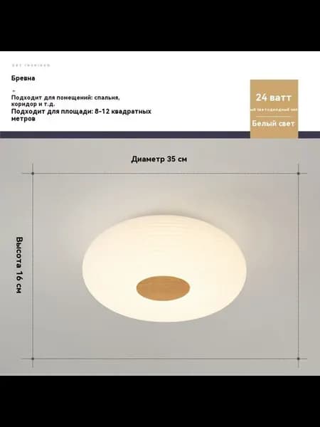 потолочный светильник 35*16CM