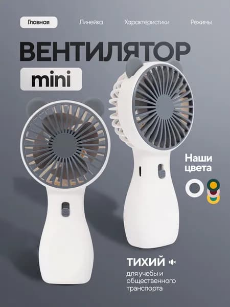 Настольный вентилятор minifan, белый