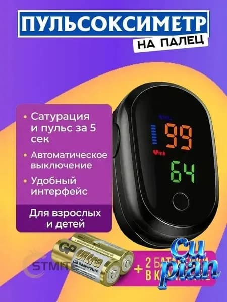 Пульсоксиметр медицинский на палец; оксиметр; измеритель кислорода и пульса на палец SMH-01