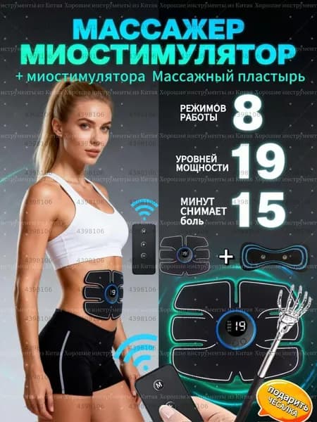 Миостимулятор для пресса с пультом, Электрический массажер для тела, для живота, для спины, Тренажер для пресса , мужчин и женщин