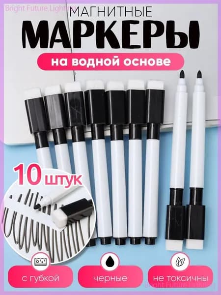 Маркер, 10 шт.для магнитно-маркерной доски, для граффити