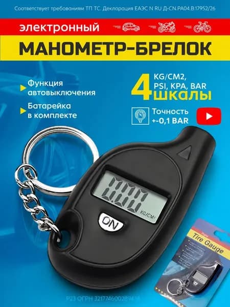 Манометр автомобильный, 1 шт.
