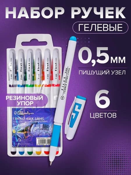 Цветные гелевые ручки 6 цветов