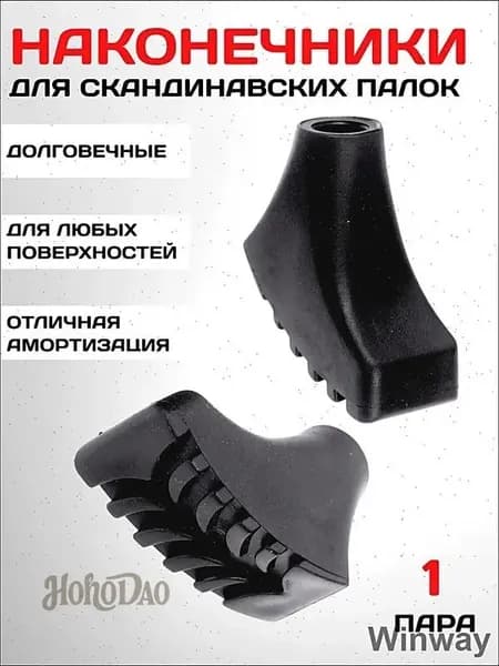 Палки для скандинавской ходьбы