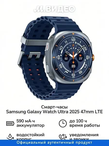 Смарт часы Galaxy Watch Ultra 2025 LTE 47 мм Синий Титан