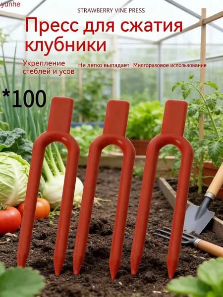 Опора для растений,2см,100шт
