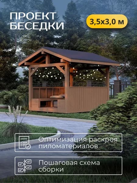 Проект беседки 3,5*3 м с двухскатной кровлей