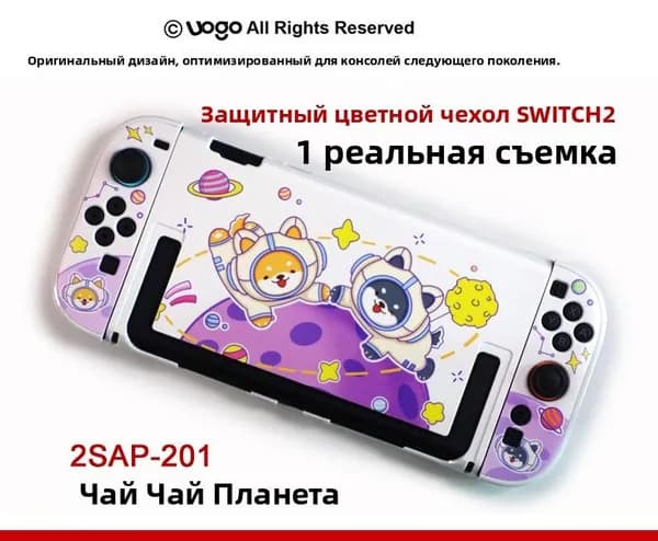 Для Nintendo Switch 2, защитный чехол с рисунком, разборный твердый корпус, полная защита от ударов, противоскользящий и устойчивый к царапинам
