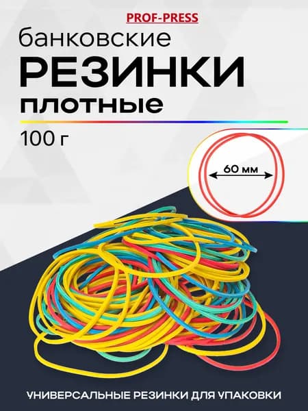 Резинки для денег, канцелярские банковские цветные для купюр 100 грамм в упаковке