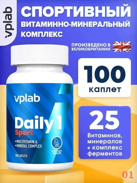 Витаминно-минеральный комплекс спортивный