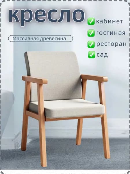 Кресло , 1 шт., 57х55х84 см