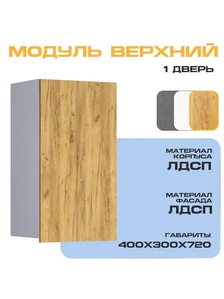 Velardy Кухонный модуль навесной 40х30х72 см