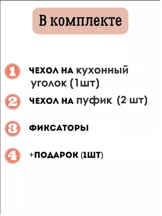 Чехол на угловой диван с оборкой и 2 пуфа универсальный