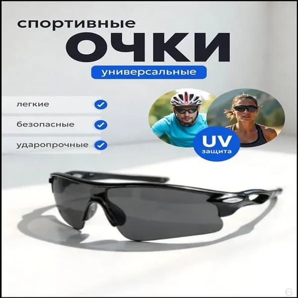 Очки для занятий спортом