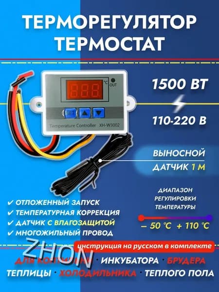 Терморегулятор, термостат до 1500Вт Для инфракрасного отопления, Для радиаторного отопления, белый