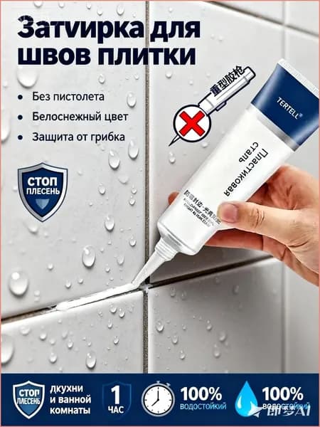 Затирка Универсальная 0.25 л 0.12 кг