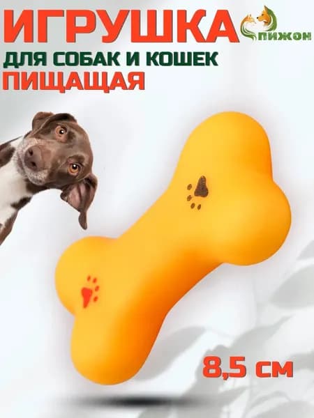Игрушка для собак пищащая малая "Косточка с лапками" для небольших мелких собак, 8,5 см, интерактивная