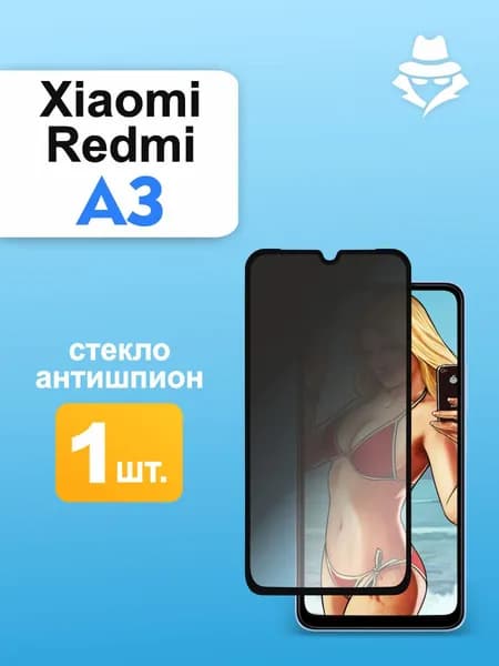 Защитное стекло Антишпион на Xiaomi Redmi A3 / Редми А3