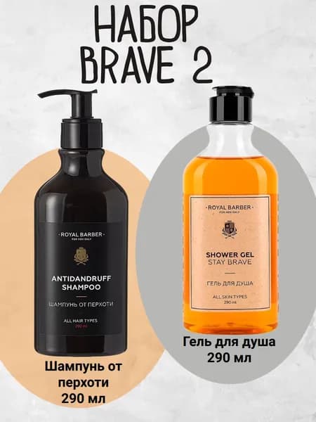 Набор BRAVE 2