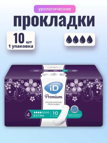 Прокладки женские урологические для женщин послеродовые после родов ежедневные гигиенические ночные ID Premium Extra Премиум Экстра 4 капли, 1 упаковка по 10 шт