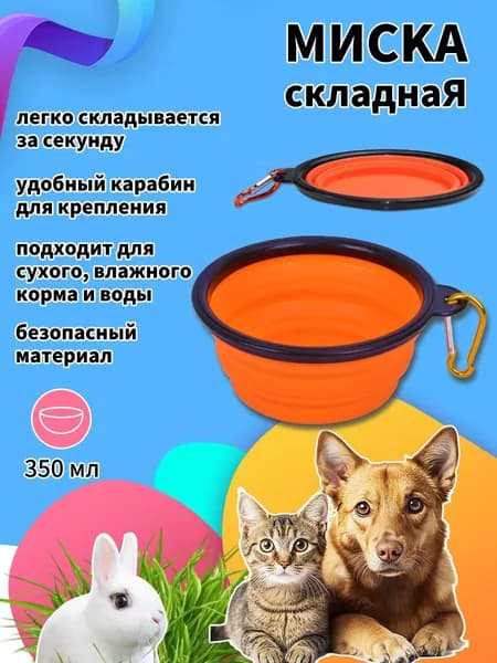 Портативная складная миска для домашних животных на открытом воздухе