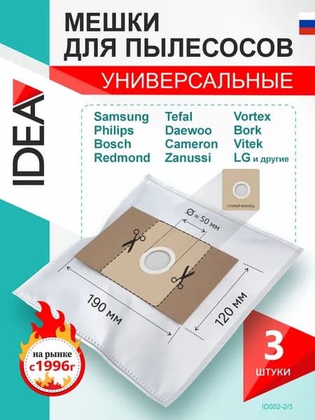 Мешки для пылесоса 3 шт, синтетические, многослойные, бренд IDEA
