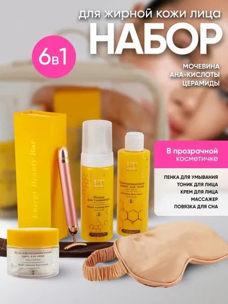 Набор косметики для жирной кожи в косметичке
