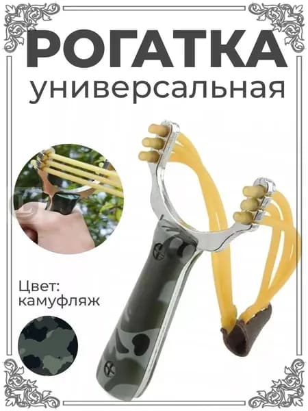 Аксессуары для лука, арбалета, рогатки