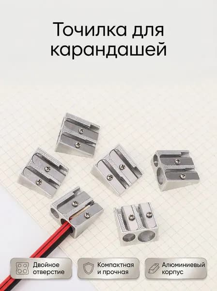 Металлическая скошенная точилка для карандашей