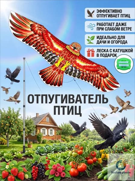 1OZNMARKET Отпугиватель динамический