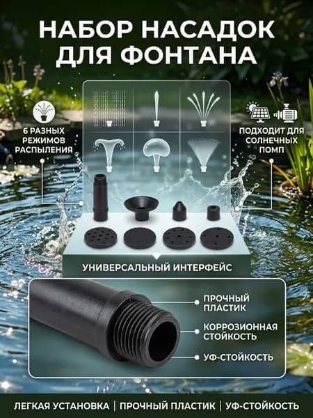 Фонтан садовый