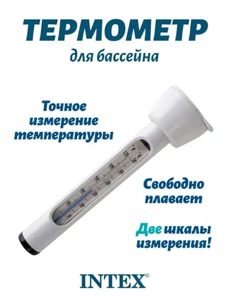 Термометр для бассейна, 28093