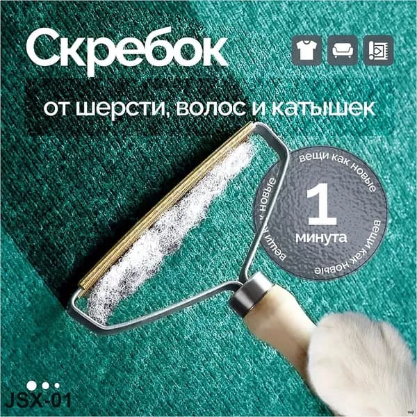 Ролик для чистки одежды 1 шт