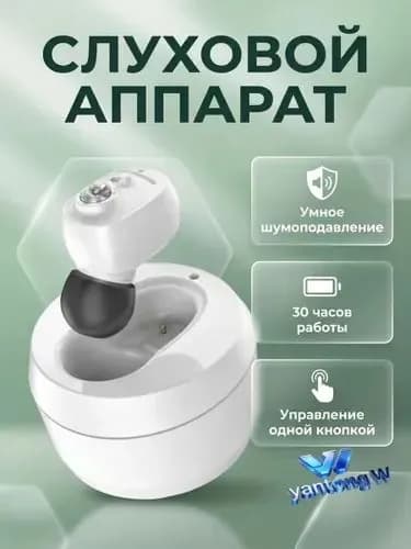 Слуховой аппарат усилитель звука для пожилых с зарядкой