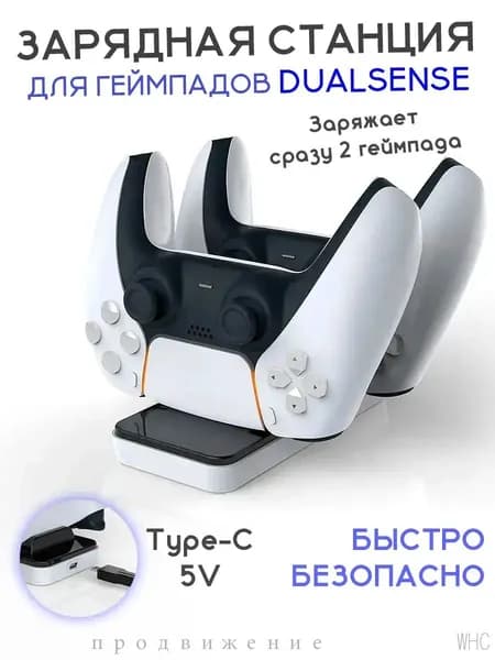 Док станция зарядка для геймпадов PS5 DualSense