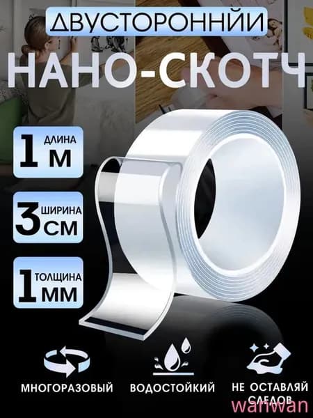 Клейкая лента канцелярская 30 мм x 3 м, 1 шт.
