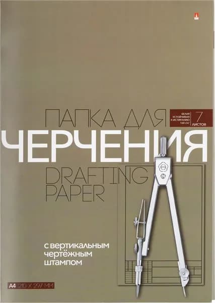 Папка для черчения А4 Альт 7 листов 160 г/кв.м с рамкой с вертикальным штампом