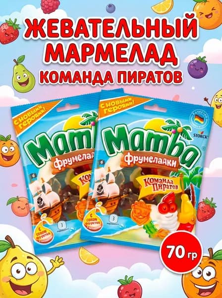 Мармелад Mamba Фрумеладки Команда пиратов, 2 шт по 70 г