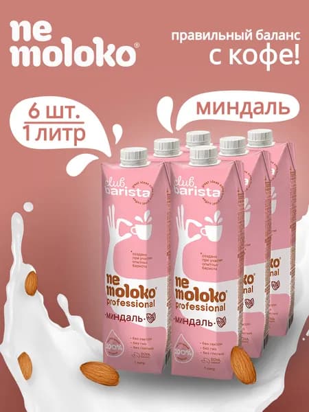 Растительный напиток Nemoloko, миндальный, обогащенный витаминами и минеральными веществами, 1 л х 6 шт