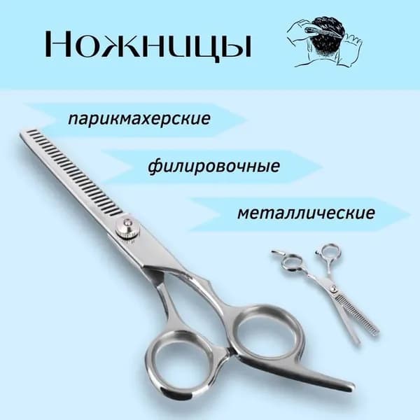 Ножницы парикмахерские филировочные , Металлические 17,2 см