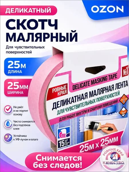 Малярная лента 25 мм 25 м, 1 шт