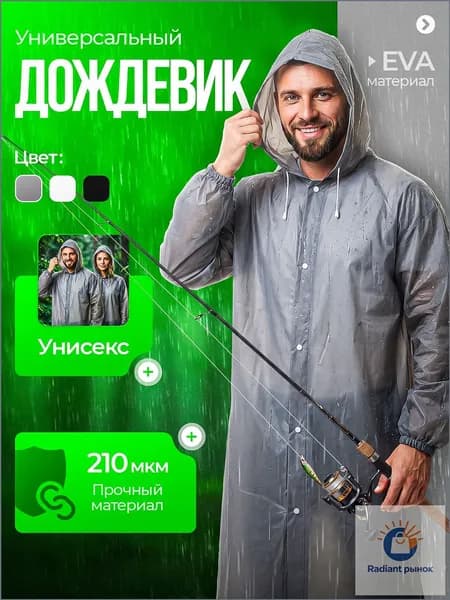 Дождевик