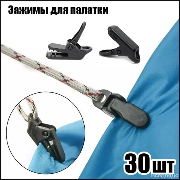 Зажимы для тента усиленные,крокодильчик,для установки палатки,30 шт
