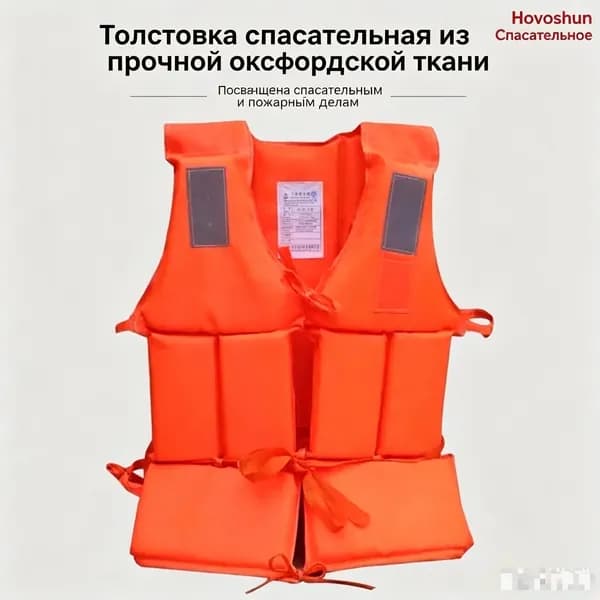 Спасательный жилет, размер: XL