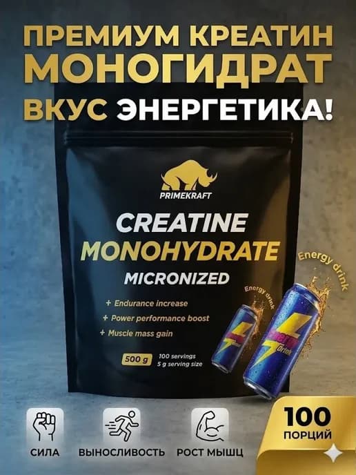 Креатин моногидрат Creatine Monohydrate со вкусом Энергетик…