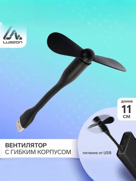 Luazon Home Портативный вентилятор LOF-05, черный матовый